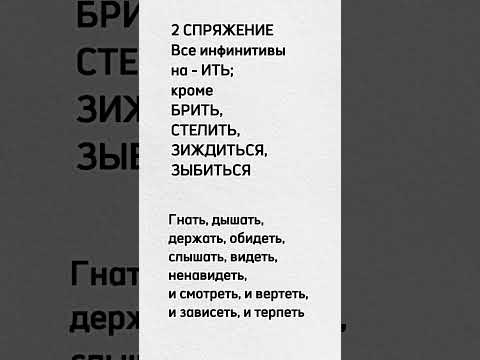 Видео: 12 задание. Спряжение. #егэ #русскийязык ЕГЭ по русскому языку