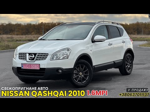 Видео: ПРОДАЄТЬСЯ!9999$ NISSAN QASHQAI 1.6MPI 2010 СТАН НОВОГО з Німеччини! +380637011137 ДОСТАВКА ПІД ДІМ
