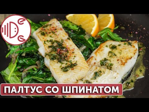 Видео: Самый вкусный рецепт палтуса в апельсиновом соусе!