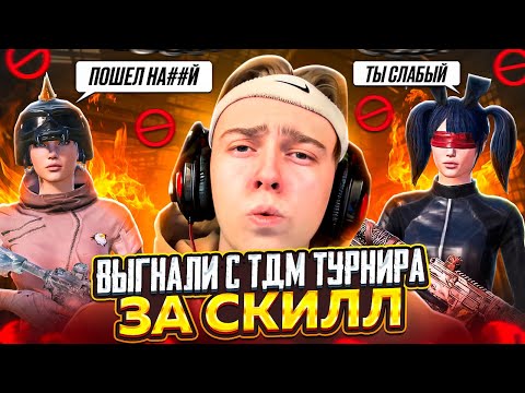 Видео: 🥶СЛОЖНЕЙШИЙ СОПЕРНИК НА ТДМ ТУРНИРЕ КОНТЕНТ МЕЙКЕРОВ