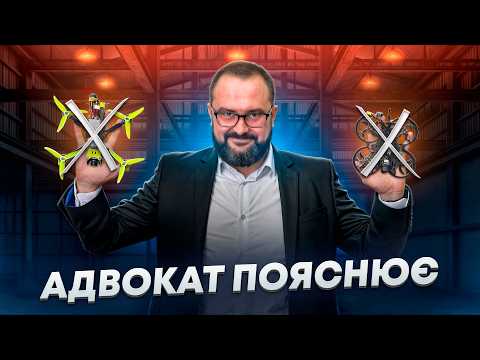 Видео: Легальні польоти FPV: секрети без штрафів у 2025 році