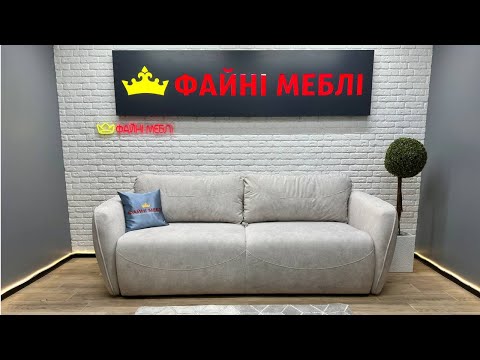 Видео: Диван Кловер - Відеоогляд від FMEBLI.COM.UA