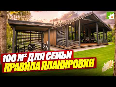 Видео: Идеальный дом для небольшой семьи, который реально купить каждому. Правила планировки для жизни.