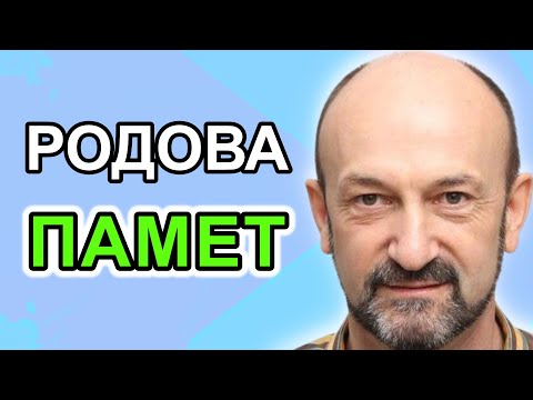 Видео: КАКВО СА СЕМЕЙНИТЕ КОНСТЕЛАЦИИ? | Гост Людмил Стефанов | Еп. 83