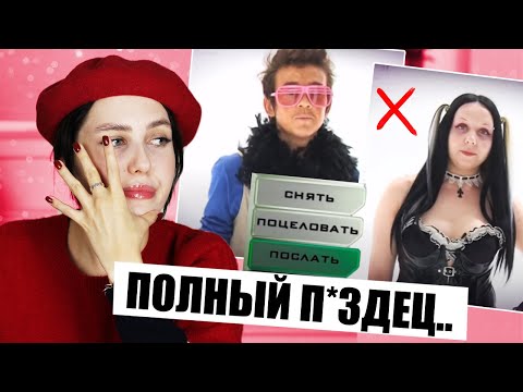 Видео: ХУЖЕ НИЧЕГО НЕТ! ❌ САМОЕ ОТВРАТИТЕЛЬНОЕ ШОУ О МОДЕ И СТИЛЕ! ❌ ВРЕДНЫЕ СОВЕТЫ ПО СТИЛЮ