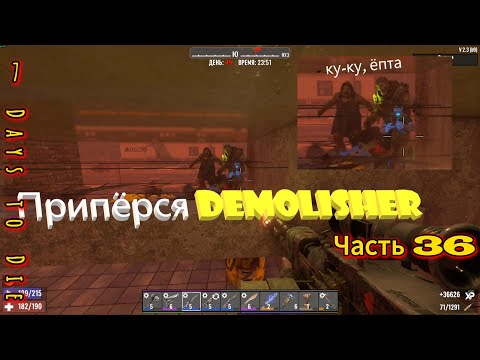 Видео: 7 Days to Die #36 - Кровавая луна | #открытый_мир #survival #провыживание #7dtd #games #zombie