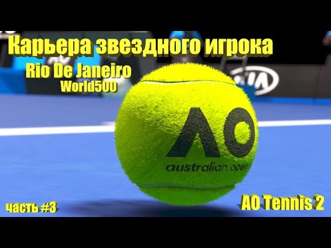Видео: AO Tennis 2 - Карьера звездного игрока #3.Карен Хачанов. Rio De Janeiro World 500