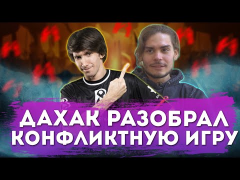 Видео: Nix против Dendi. Кто прав, а кто виноват? Новый разбор от Daxak топ10