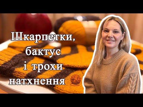 Видео: Моє примирення з DROPS Fabel + новий бактус і натхнення на джемпер 💛