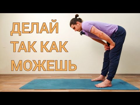 Видео: Йога 60-мин на всё Тело для Всех | Делай Так Как Можешь ✦ Хатха йога