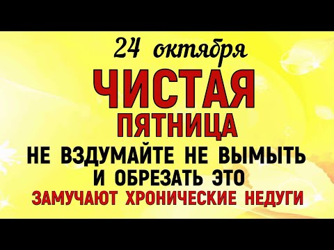 Видео: 24 октября Филиппов День. Что нельзя делать 24 октября Филиппов День. Народные традиции и приметы.