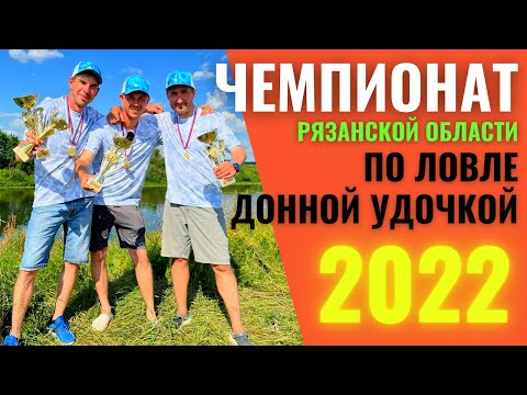 Видео: ЧЕМПИОНАТ ПО ФИДЕРУ 2022 / КОМАНДА ZEMEX / ОТЧЕТ О ТУРНИРЕ