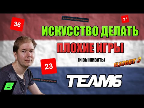 Видео: Team6 Game Studios: Flatout 3, Super Street The Game, Road Rage, Taxi Chaos | История разработчика
