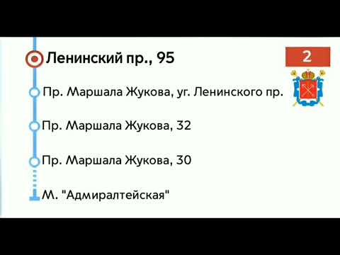 Видео: информатор автобус 2 спб ауе