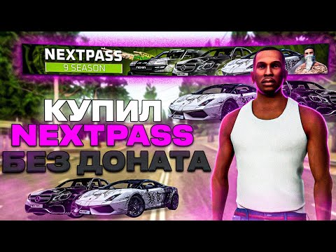 Видео: МНЕ ХОТЕЛИ ИСПОРТИТЬ ПУТЬ БЕЗ ДОНАТА! ОТКУДА У МЕНЯ NEXTPASS!? ПУТЬ БЕЗ ДОНАТА НА КАСПИЙСКОМ! #3