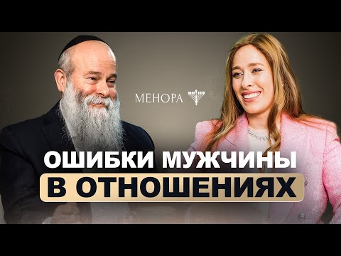 Видео: Как построить счастливую семью? Рав. Шмуэль Каминецкий и Мушка о браке и ошибках в отношениях