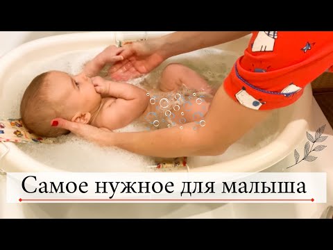 Видео: ПОКУПКИ для НОВОРОЖДЕННОГО👶🏻/ПОЛНЫЙ СПИСОК для ПЕРВЫХ МЕСЯЦЕВ ЖИЗНИ✔️/ОДЕЖДА МАЛЫШУ