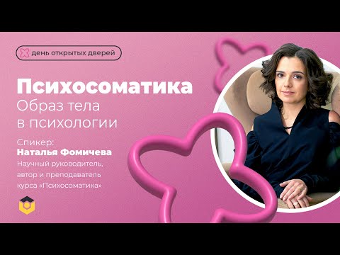 Видео: Образ тела в психологии