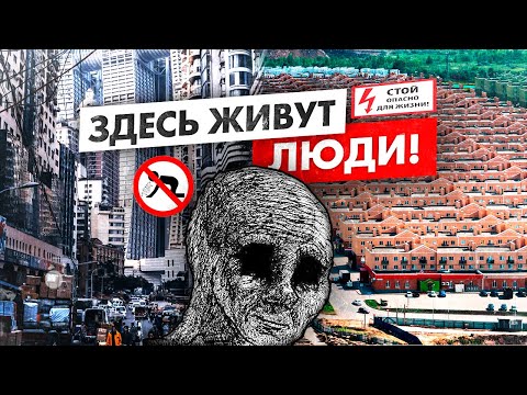 Видео: Как издеваются над людьми и заставляют их жить в.....