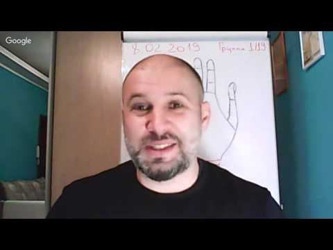 Видео: Хиромантия для профессионалов. Урок 1. Группа 1/19. BASIC.