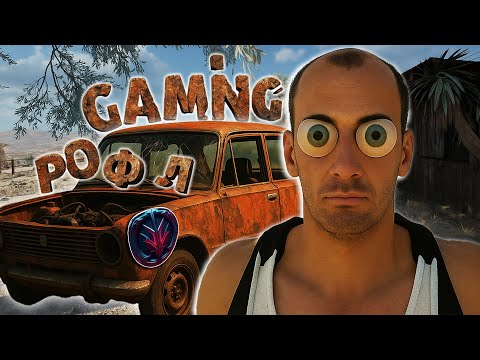 Видео: РОФЛ GAMING ▶ Drive Beyond Horizons ▶ VALGOR & Dodecy ▶ Ч.1