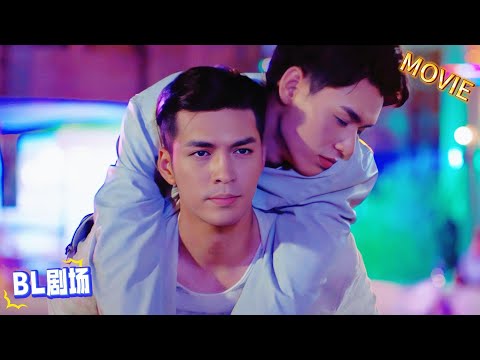 Видео: 【BL】Uke пьян, Top несет его домой: «Сегодня без пощады!» 🍷