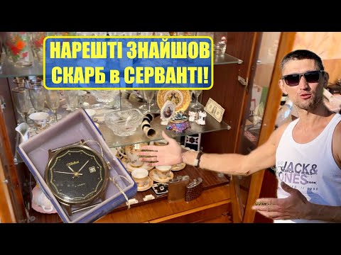 Видео: ЦІКАВІ ЗНАХІДКИ в СЕРВАНТІ / ПРОДАВ КОРАЛОВЕ НАМИСТО ЗА 600$ 🤯