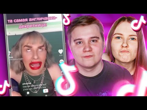 Видео: ЗАРАБАТЫВАЕМ В ТИКТОК! РЕАКЦИЯ НА ТРЕШ В TIKTOK