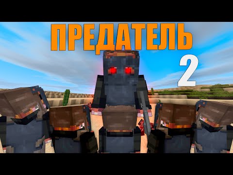 Видео: ИСТОРИЯ О ПРЕДАТЕЛЬСТВЕ | MINECRAFT RUSTME