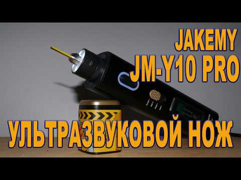 Видео: ✂️ Jakemy JM-Y10 PRO: Точная Ультразвуковая Резка + Полировка | Пластик, Дерево, Текстолит, Резина