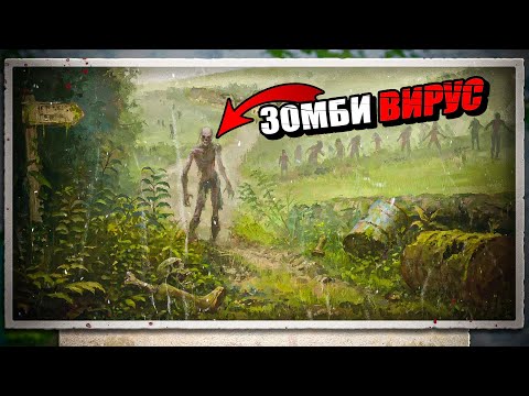 Видео: ЧТО СЛУЧИЛОСЬ ПОСЛЕ ЗОМБИ АПОКАЛИПСИСА В PLAGUE INC?