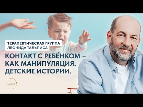 Видео: Контакт, как использование. Детские истории.