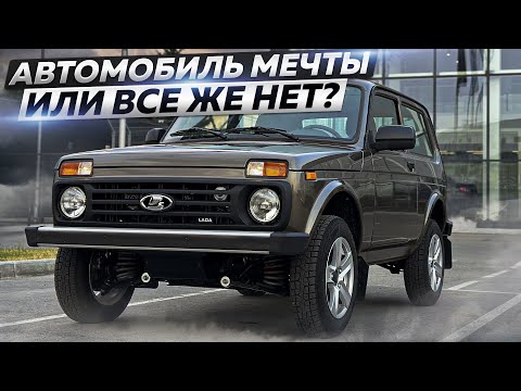 Видео: Продал иномарку, КУПИЛ НОВУЮ НИВА ЛЕГЕНД 2024 и не пожалел!