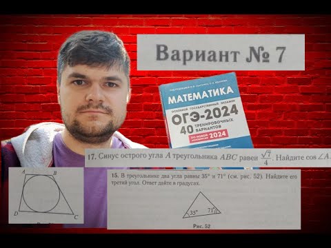 Видео: 7 вариант (ОГЭ 2024) по математике (Лысенко).  ГЕОМЕТРИЯ, задания № 15-19