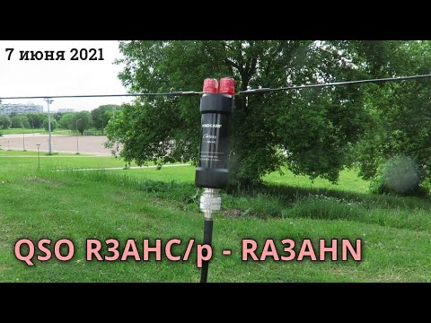 Видео: RA3AHN - R3AHC/p  или встреча через 40 лет // 7 июня 2021 года