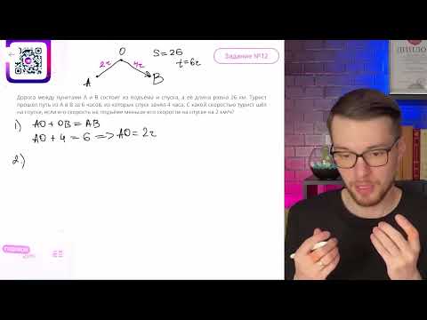 Видео: Дорога между пунктами А и В состоит из подъёма и спуска, а её длина равна 26 км. Турист - №