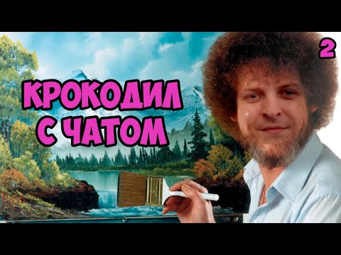 Видео: Шусс играет в Крокодил с чатом [Gartic Show] (2)