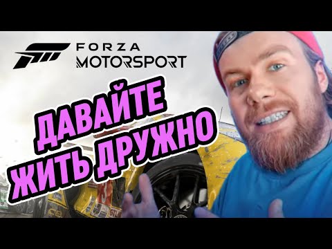 Видео: Ответ @KusKusRacing так ли плоха FORZA MOTORSPORT?