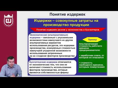 Видео: Лекция 3  Издержки фирмы