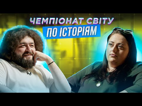 Видео: ВЕНЯ х ІРИНА ГАТУН | ЧЕМПІОНАТ СВІТУ ПО ІСТОРІЯМ #47