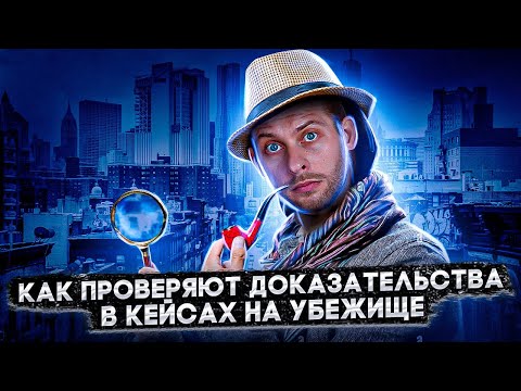 Видео: ФЕЙКОВЫЕ ДОКАЗАТЕЛЬСТВА К КЕЙСУ: КАК ВЛАСТИ США ВЫЯВЛЯЮТ ЛИПОВЫЕ ДОКУМЕНТЫ. ТРЕЙ КОНСАЛТИНГ 2022