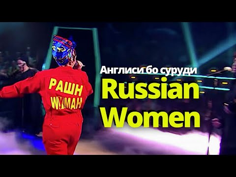 Видео: Таҳлили суруди Manizha Eurovision 2021 | Дарси англиси