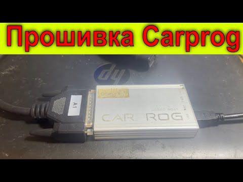 Видео: Перепрограмування Carprog