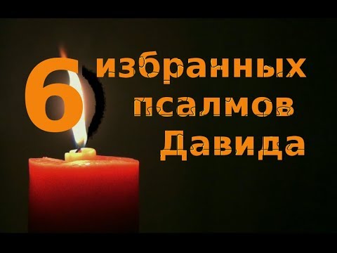 Видео: #Шестопсалмие #Псалтирь каждый день. Валаам