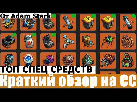 Видео: Zero City #5 Топ СпецСредств от Adam Stark