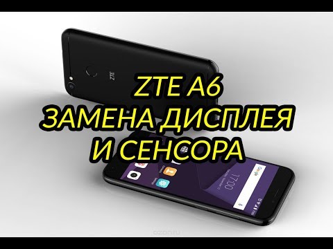 Видео: ZTE A6 Замена Дисплея и Сенсора\Как самому заменить дисплей на ZTE А6, Разборка