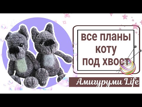 Видео: Вяжу игрушки, планы сорваны!
