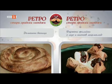 Видео: Домашни баници и пържени филийки с мус и шипков мармалад - "Бързо, лесно, вкусно", 17.01.2025