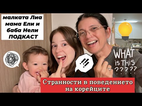 Видео: 19 СТРАННИ  навици в ПОВЕДЕНИЕТО  на  КОРЕЙЦИТЕ  | през нашите очи след 18 години живот в ЮЖНА КОРЕЯ