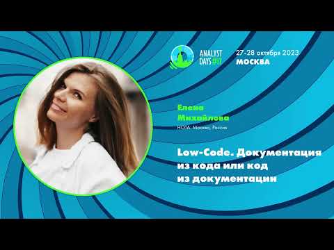 Видео: Low-Code. Документация из кода или код из документации